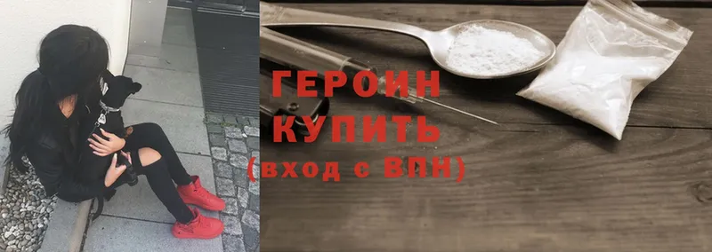 ГЕРОИН Heroin  Слюдянка 